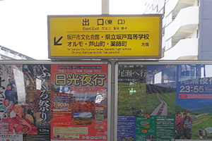 東武東上線「北坂戸」駅から当院までの道順２