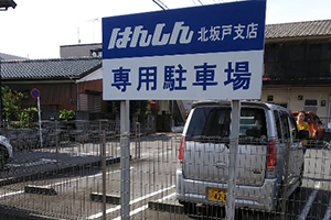 東武東上線「北坂戸」駅から当院までの道順６